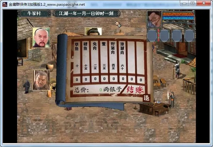 金庸群侠传3新人选择什么门派