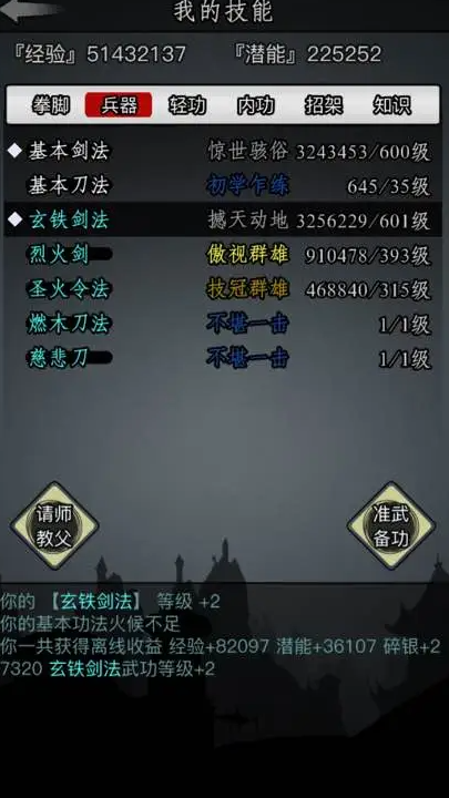 放置江湖绝招怎么学