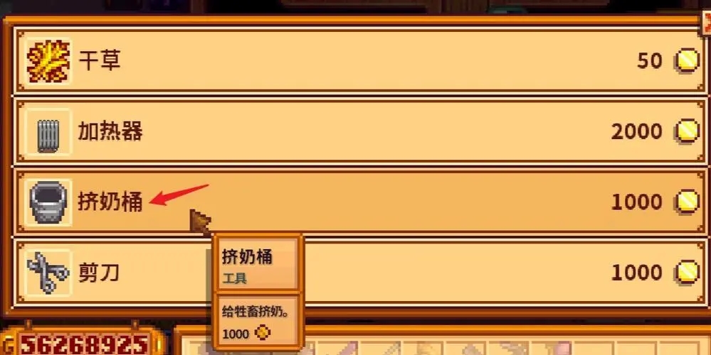 星露谷物语怎么挤奶牛的奶