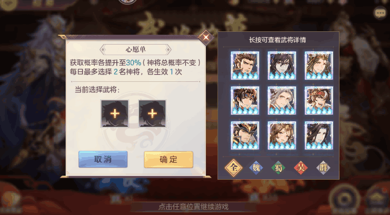 三国志幻想大陆心愿单什么好