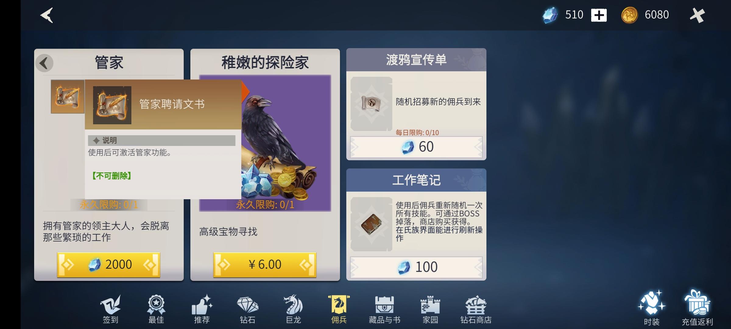 冰原守卫者管家值得买吗