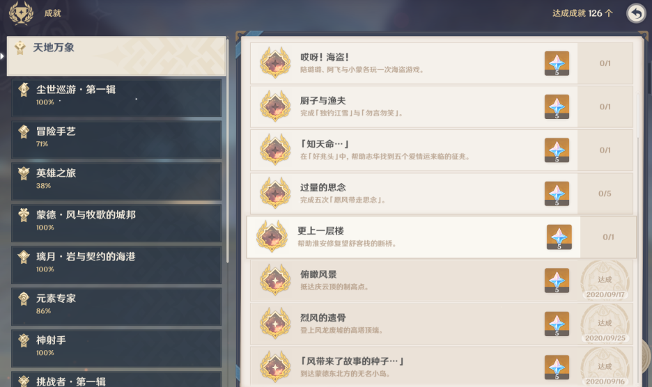 原神3.2新增成就一览