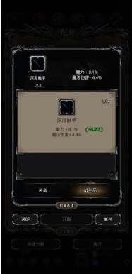 地下城堡3支配者的触手怎么获得 地下城堡3支配者的触手怎么获得