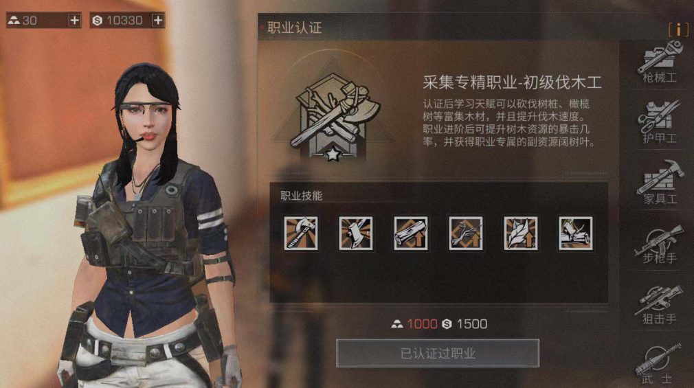 明日之后第二季职业介绍