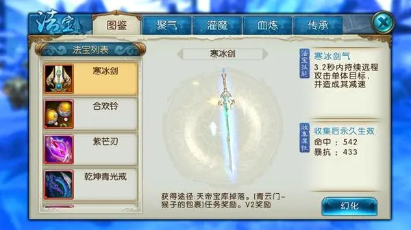 诛仙手游斩龙剑法宝怎么获得 诛仙手游斩龙剑法宝怎么获得