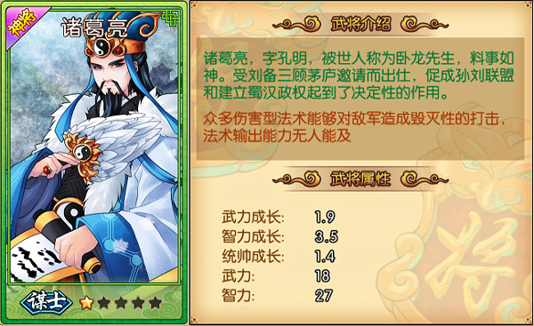 铁杆三国诸葛亮怎么搭配