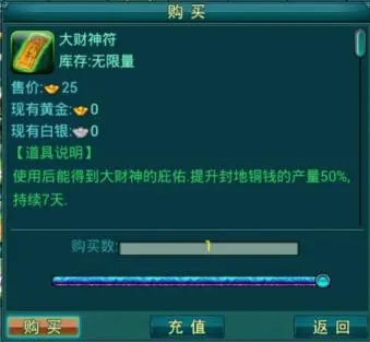 帝王三国道具资料攻略财神符