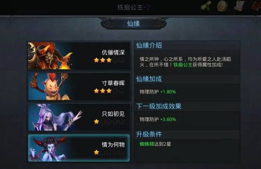 乱斗西游铁扇公主值得培养吗 乱斗西游铁扇公主值得培养吗