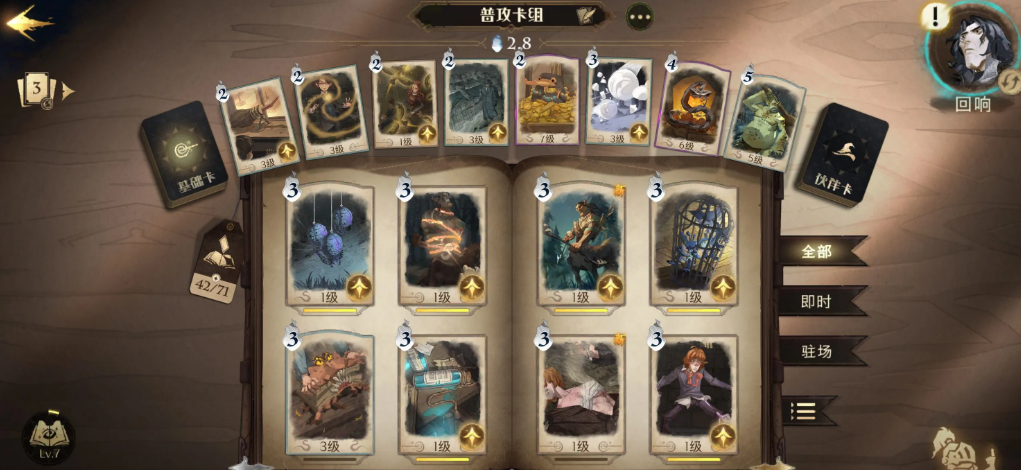 哈利波特魔法觉醒变形咒卡牌效果与搭配