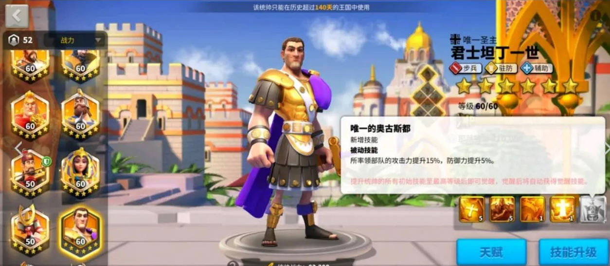 万国觉醒君士坦丁值得培养吗