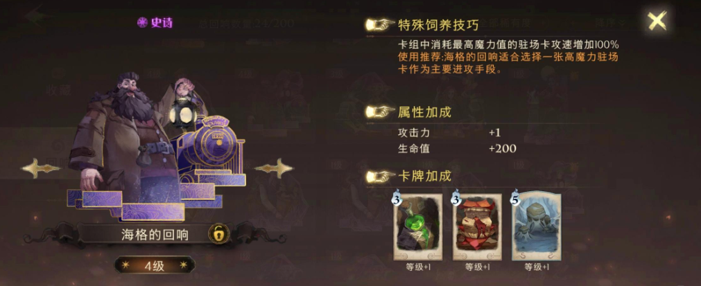 哈利波特魔法觉醒变形咒卡牌效果与搭配