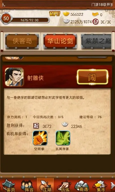 大掌门名山如何获得丰厚奖励