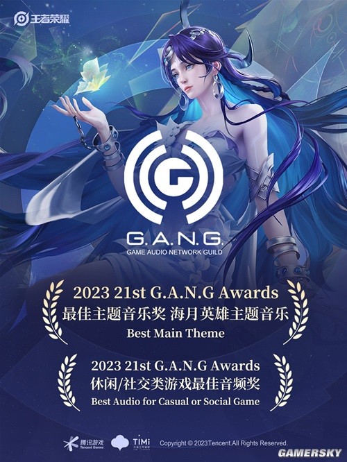 王者荣耀海月英雄主题音乐蝉联GANG最佳音乐奖