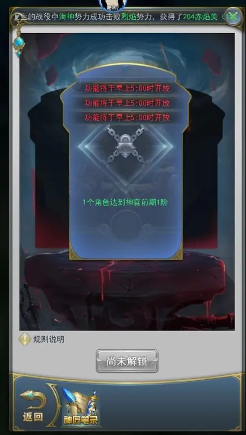 斗罗大陆神匠笔录开启条件 斗罗大陆神匠笔录开启条件