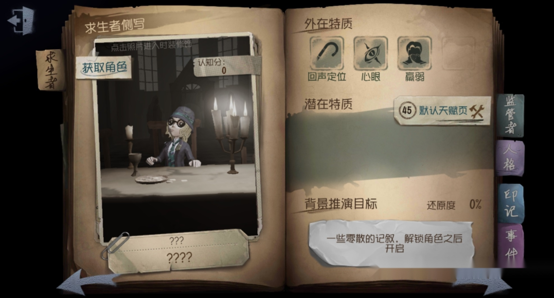 第五人格画家隐藏成就怎么触发