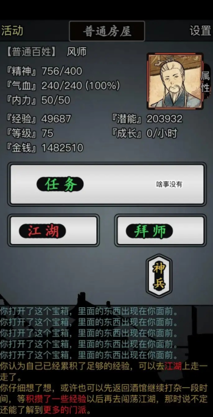 放置江湖声望武学怎么得 放置江湖声望武学怎么得