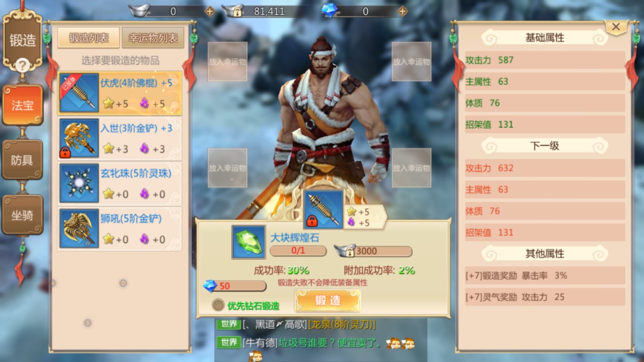 蜀门手游锻造攻略 蜀门手游锻造攻略