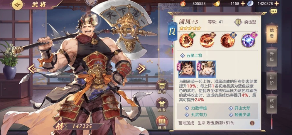 三国志幻想大陆邢道荣潘凤阵容搭配 三国志幻想大陆邢道荣潘凤阵容搭配