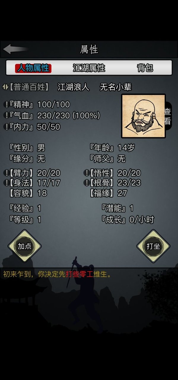 放置江湖新手入门攻略
