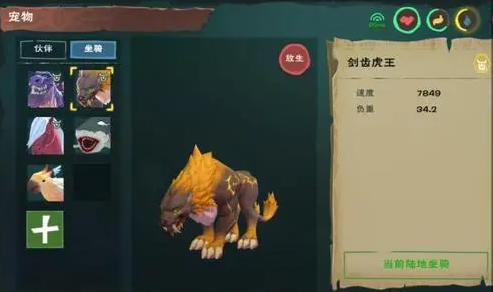 创造与魔法剑齿虎王吃什么 创造与魔法剑齿虎王吃什么