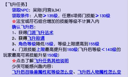 飞升梦幻西游条件 飞升梦幻西游条件