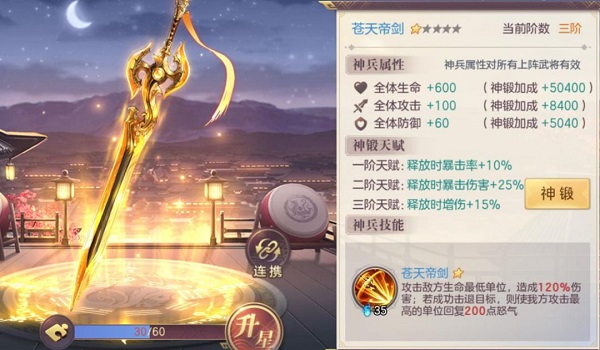 三国志幻想大陆苍天帝剑满星需要多少碎片 三国志幻想大陆苍天帝剑满星需要多少碎片