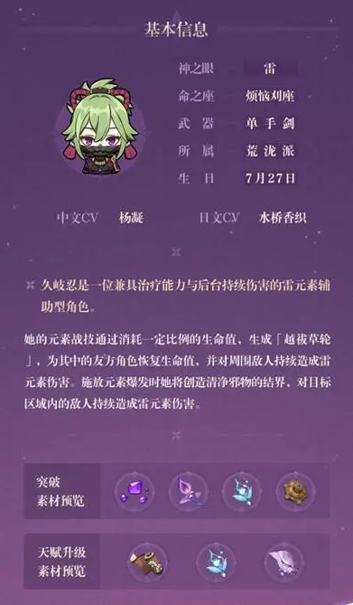 原神久岐忍技能解析