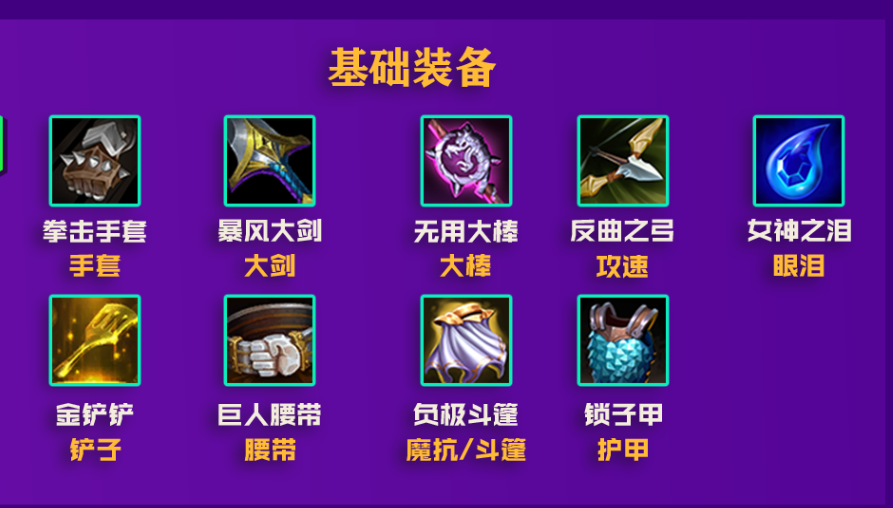 金铲铲之战装备解析 金铲铲之战装备解析
