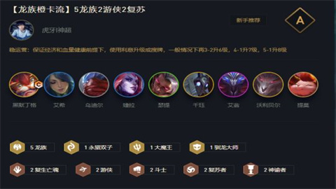 金铲铲之战龙族怎么升级 金铲铲之战龙族怎么升级