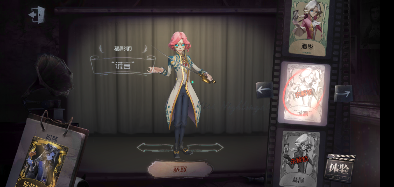 第五人格约瑟夫皮肤怎么获得