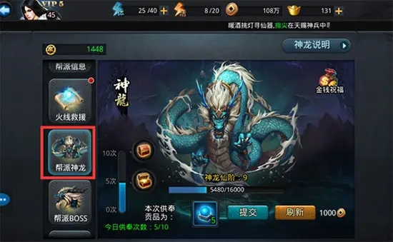 乱斗西游如何玩转帮派神龙 乱斗西游如何玩转帮派神龙