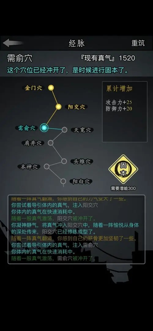 放置江湖经脉如何速成