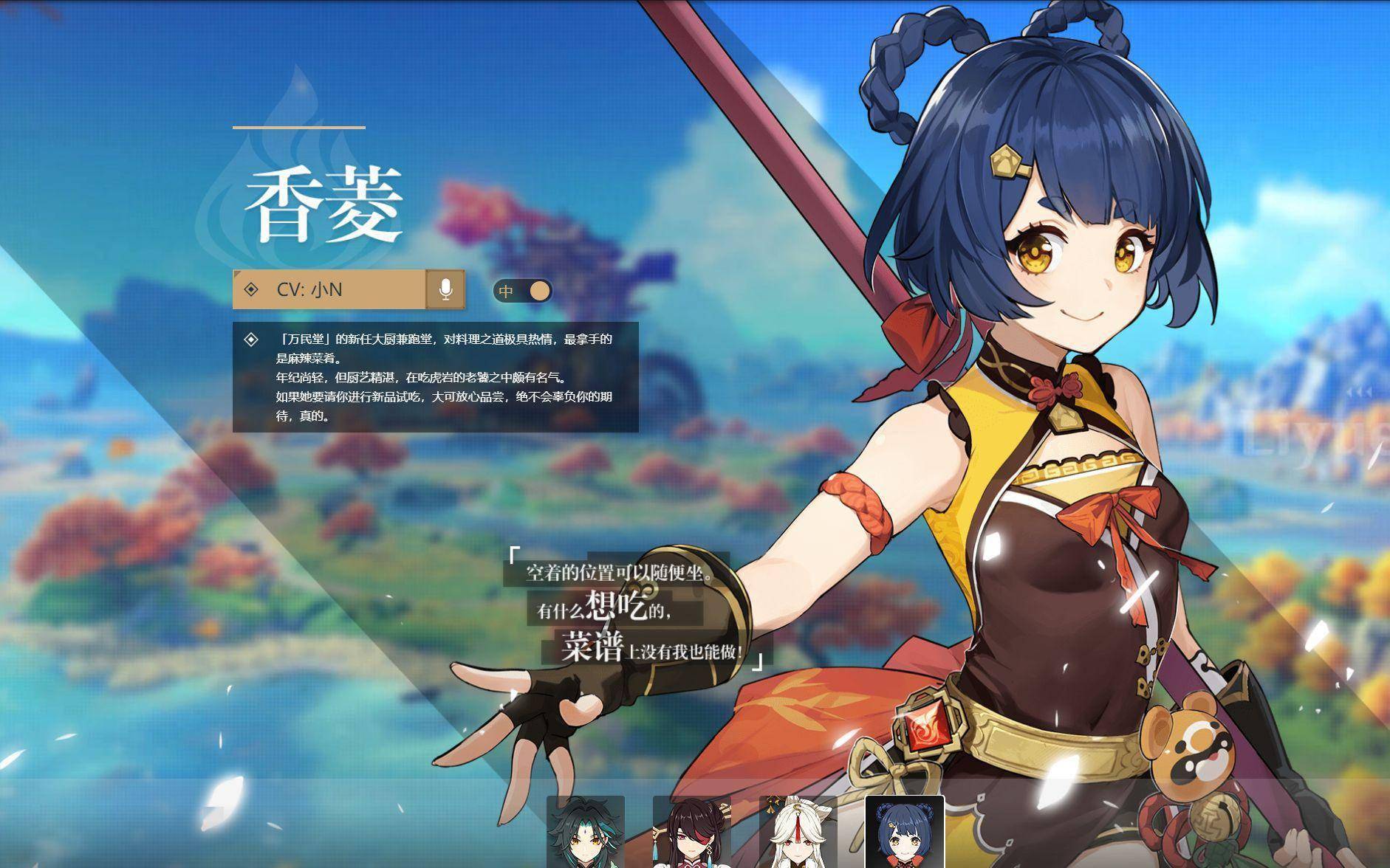 原神香菱配队推荐