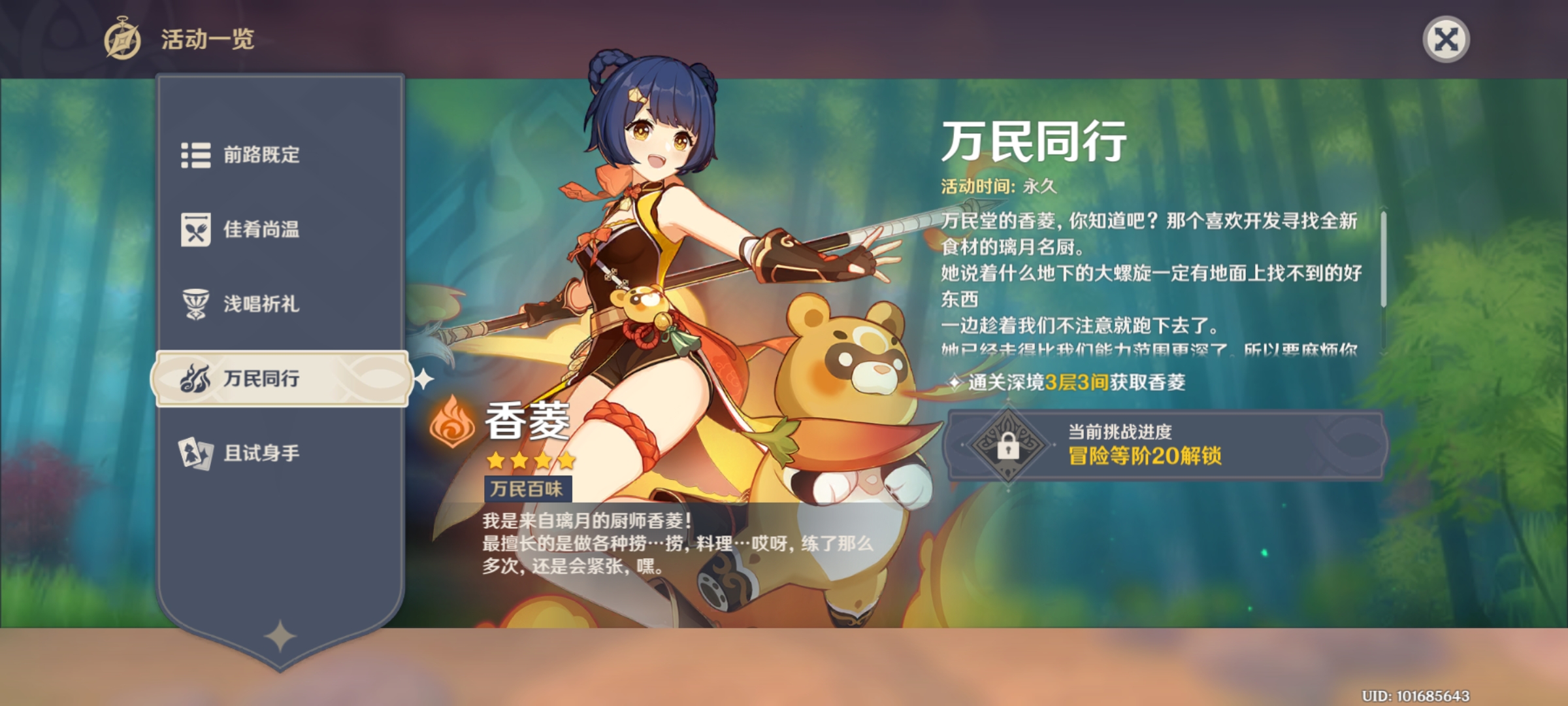 原神香菱配队推荐 原神香菱配队推荐