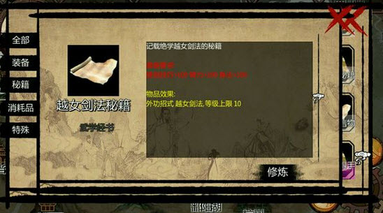 金庸群侠传3少林寺那本四十二章经怎么拿