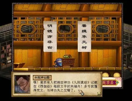 金庸群侠传3少林寺那本四十二章经怎么拿 金庸群侠传3少林寺那本四十二章经怎么拿