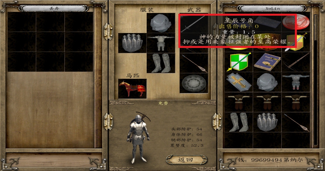 骑马与砍杀光明与黑暗秘宝线索攻略