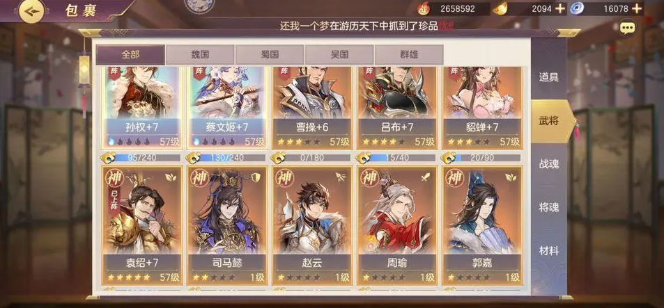 三国志幻想大陆火烧先出谁的幻武