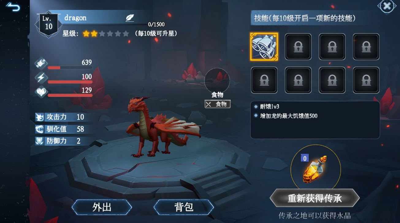 冰原守卫者增加龙的驯化值有什么用 冰原守卫者增加龙的驯化值有什么用