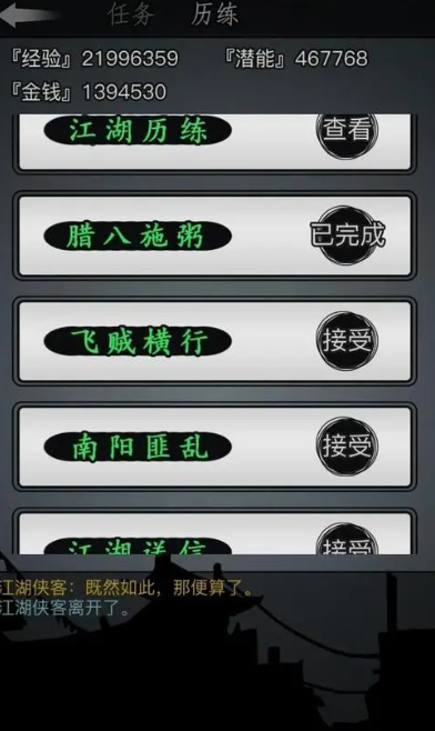 放置江湖精神上限怎么加 放置江湖精神上限怎么加