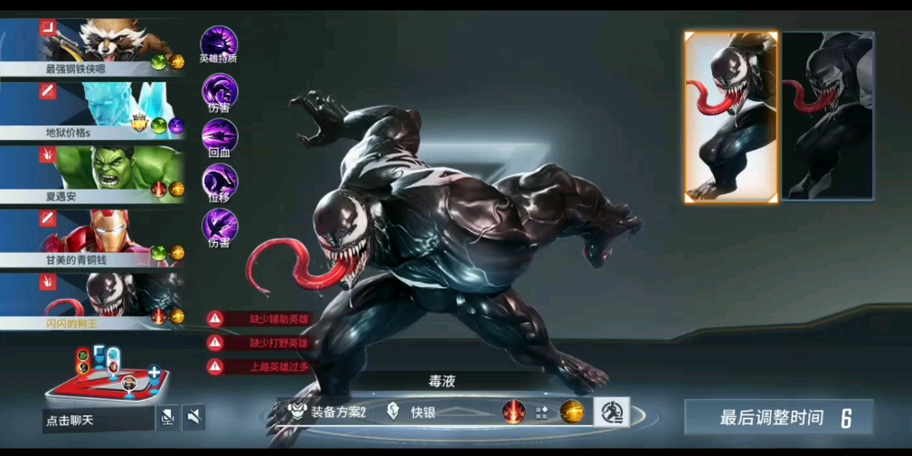 漫威超级战争毒液多少金币及作用