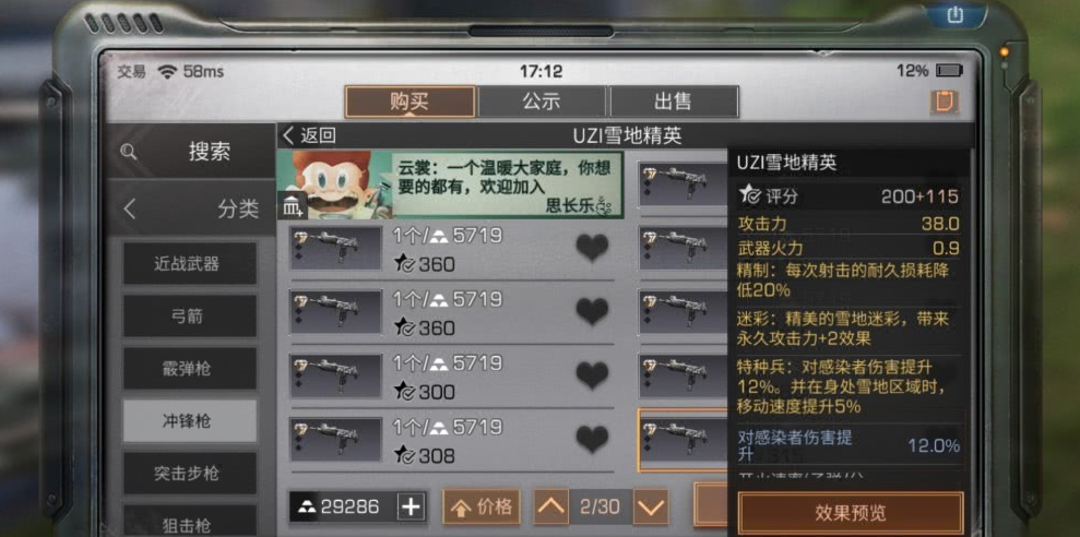 明日之后怎么送同居武器