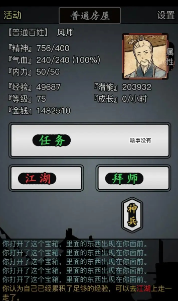 放置江湖神兵任务怎么做