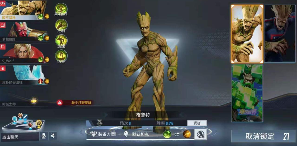 漫威超级战争格鲁特怎么玩