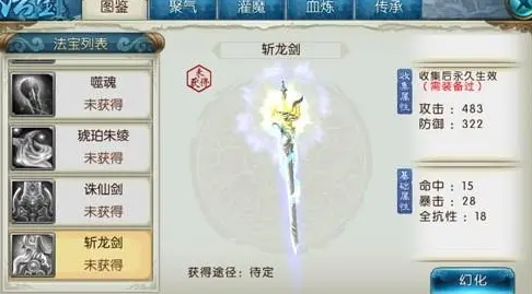 诛仙手游斩龙剑法宝怎么获得