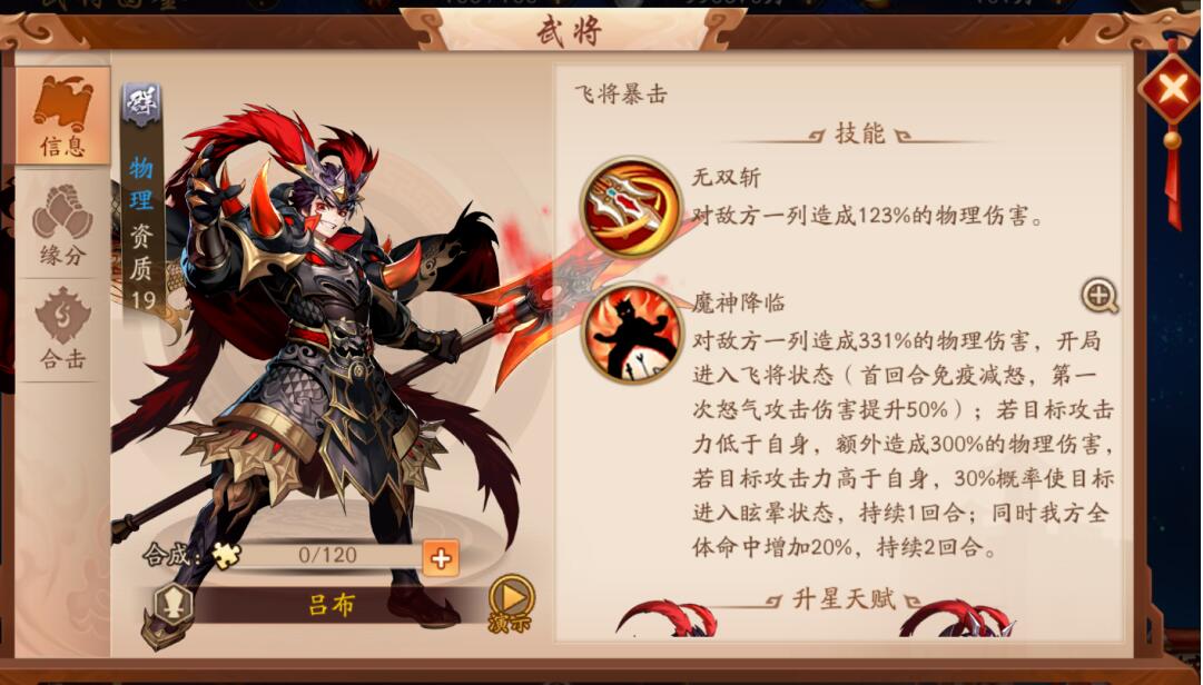 少年三国志2吕布怎么获得