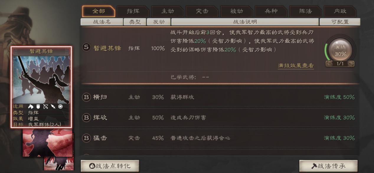 三国志战略版高伤害谋略战法有那些 输出战法推荐攻略