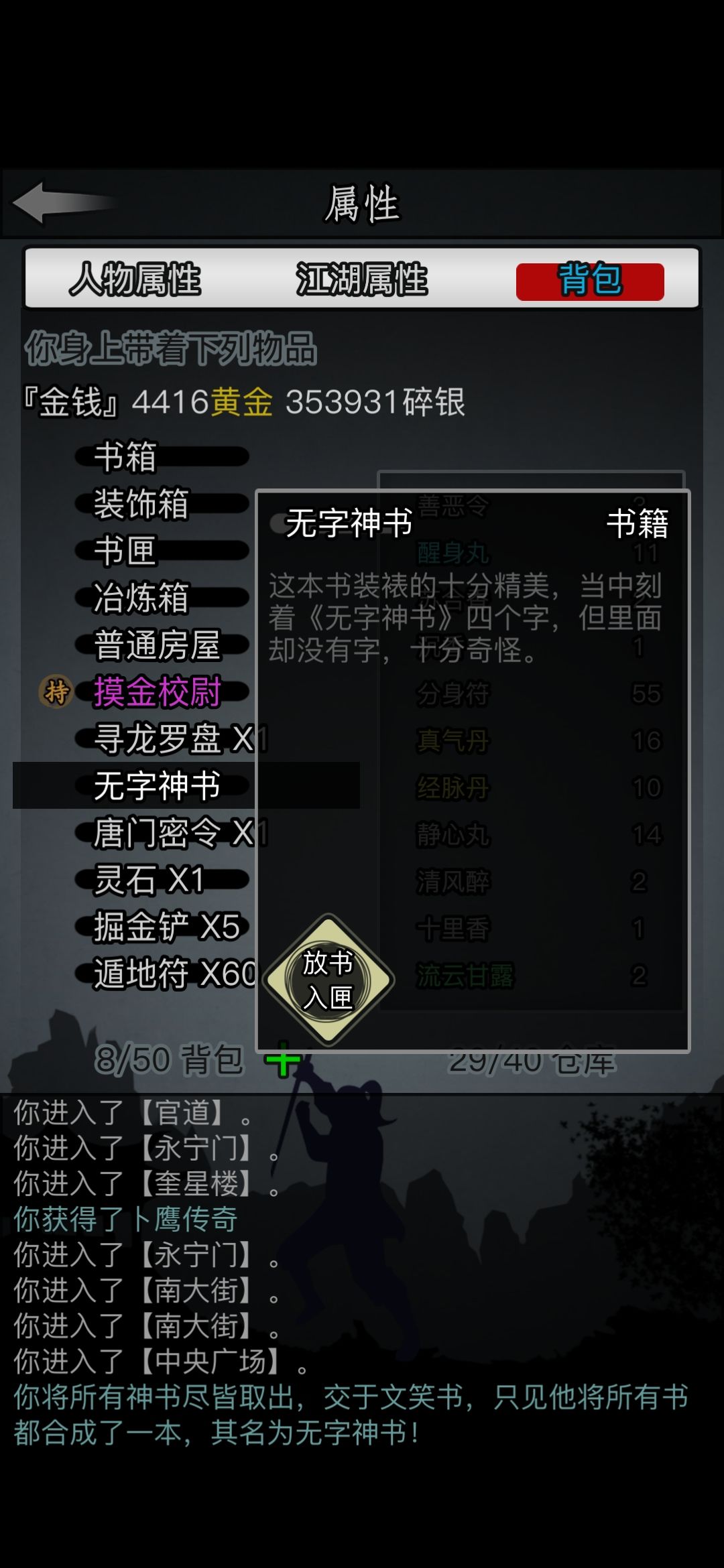 放置江湖步辇图换什么 放置江湖步辇图换什么
