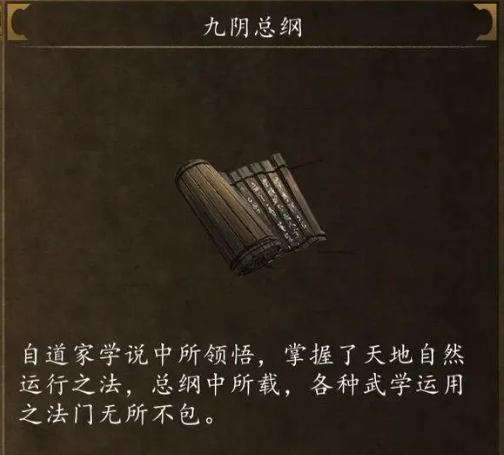 侠客风云传前传九阳真经怎么获得