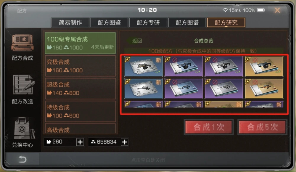 明日之后怎么买配方 明日之后怎么买配方